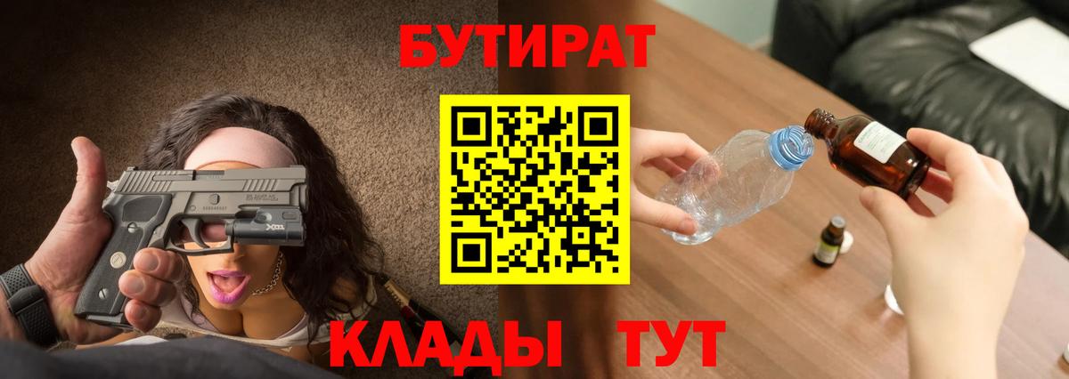 Кольчугино  БУТИРАТ  Вход с VPN  БУТИРАТ жидкий экстази 