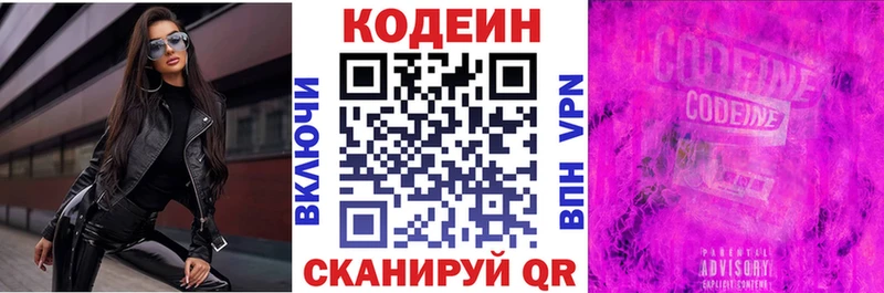 Кодеин Purple Drank  Кольчугино 