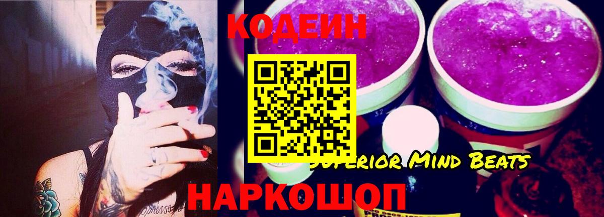 Codein напиток Lean (лин)  Кодеин Purple Drank  Кольчугино  Вход с VPN 